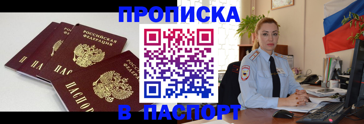 прописка поиск в Гремячинске