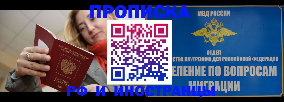 временная регистрация недорого в Гремячинске