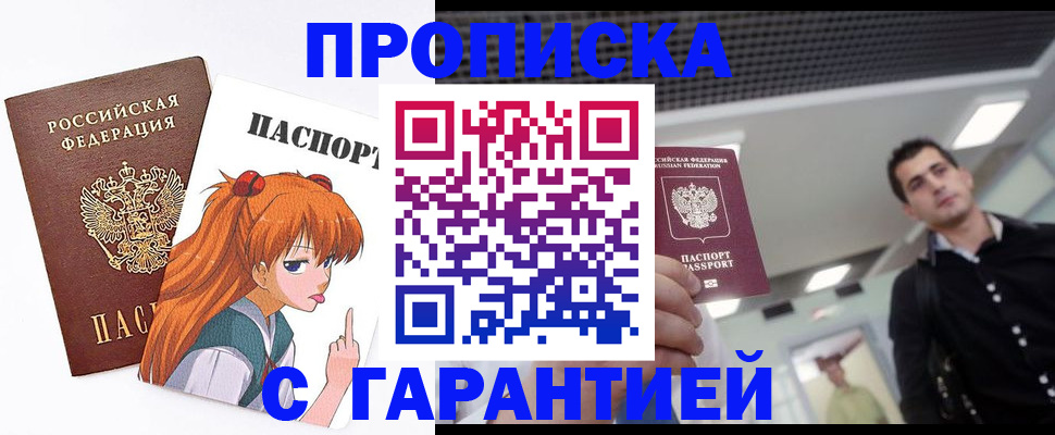 временная регистрация надежно в Гремячинске