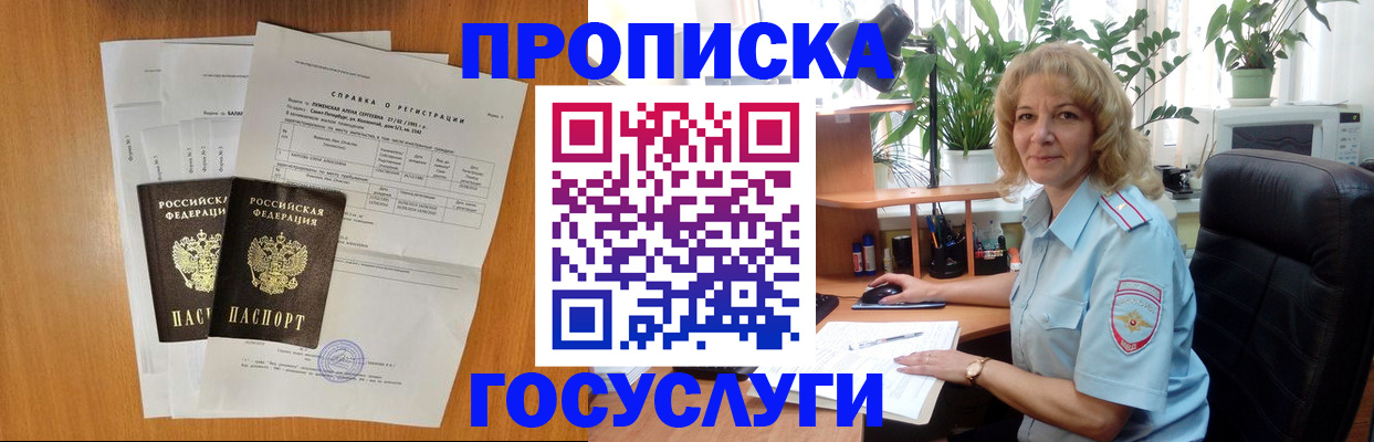 временная регистрация 2025 в Гремячинске